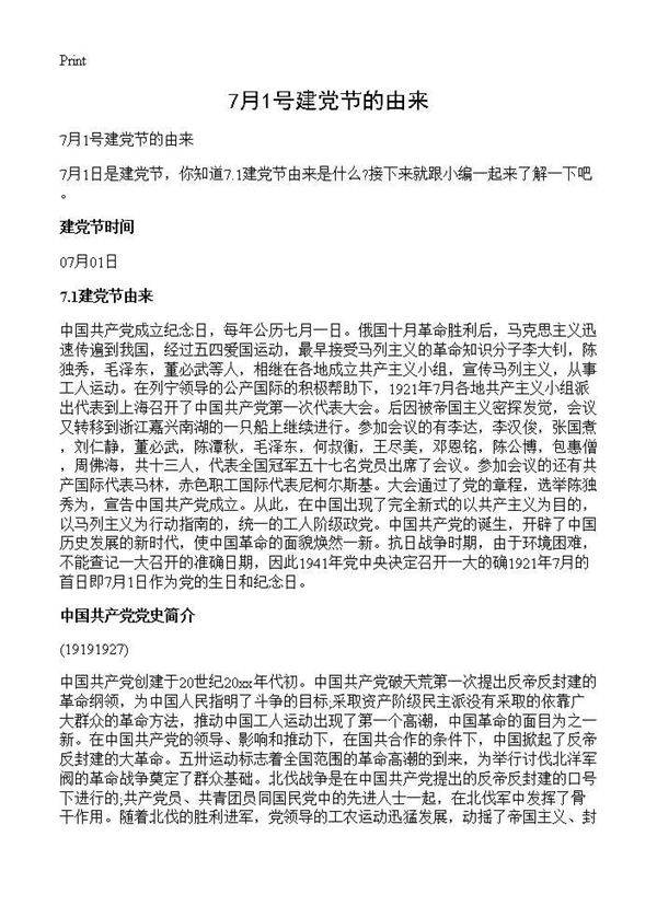 7月1号建党节的由来