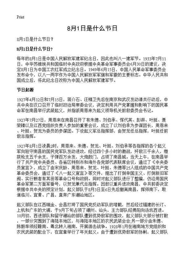 8月1日是什么节日?