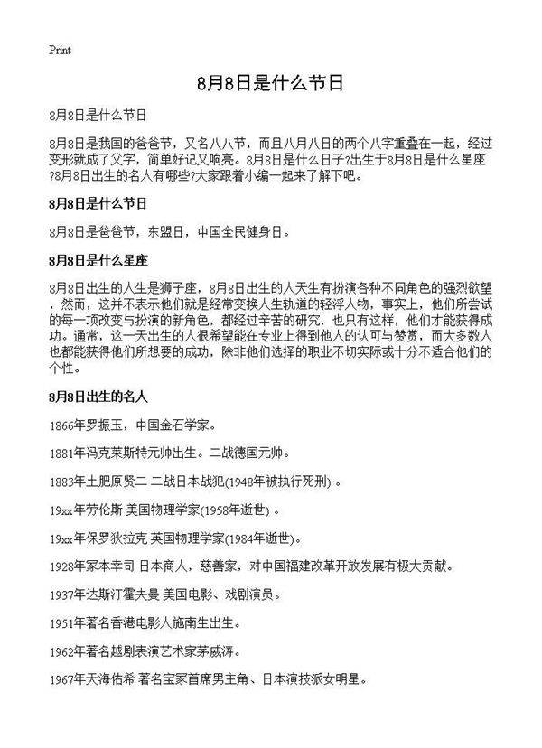 8月8日是什么节日