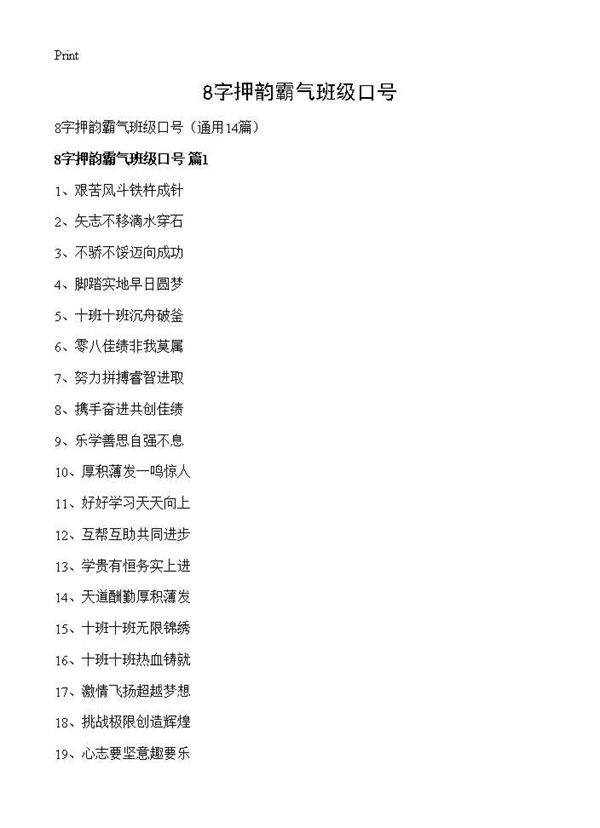 8字押韵霸气班级口号14篇