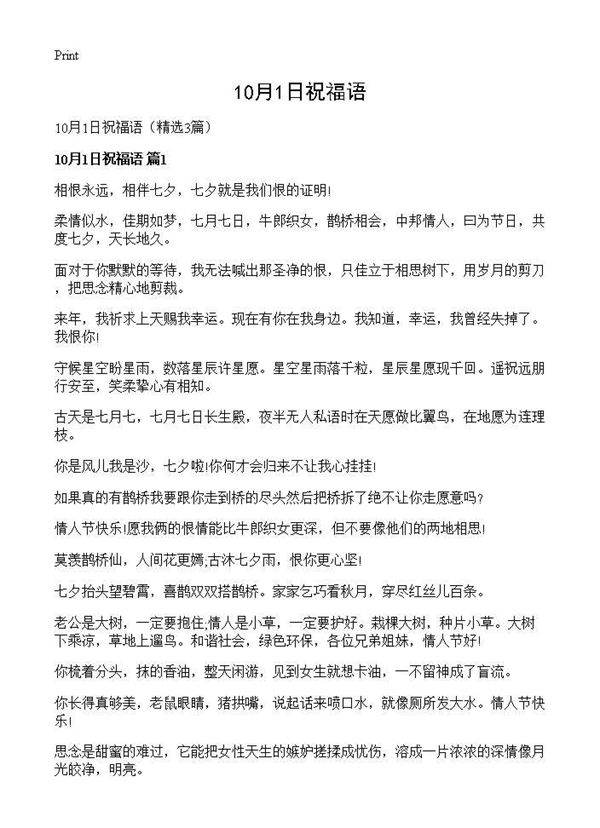 10月1日祝福语3篇