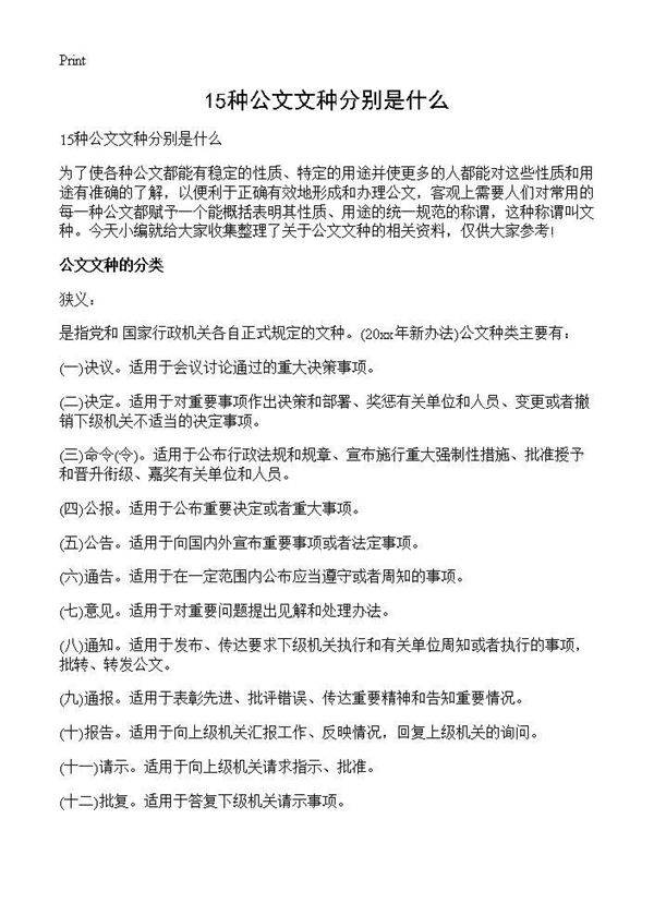 15种公文文种分别是什么
