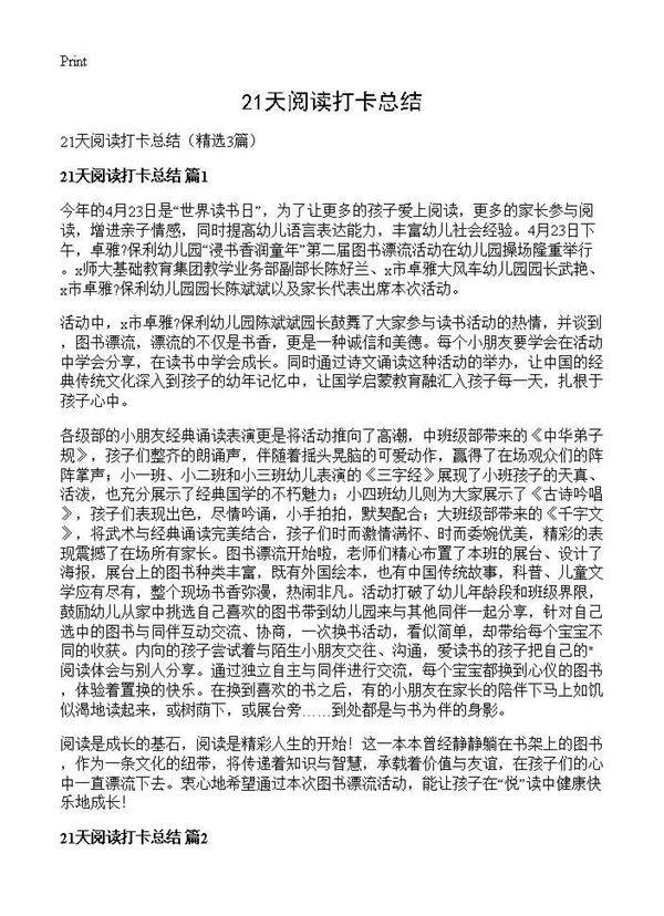 21天阅读打卡总结3篇
