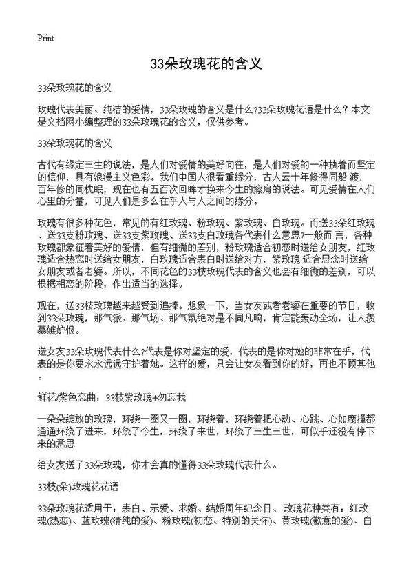 33朵玫瑰花的含义