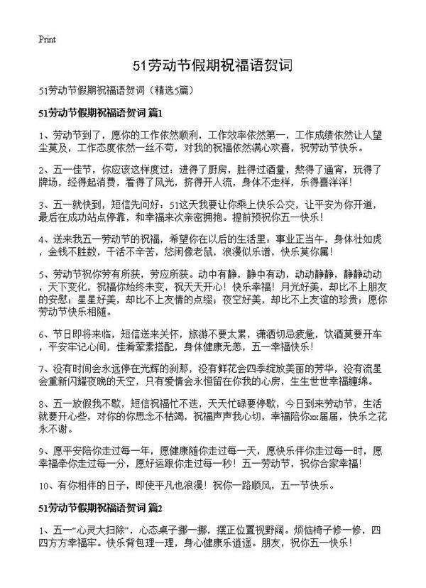 51劳动节假期祝福语贺词5篇