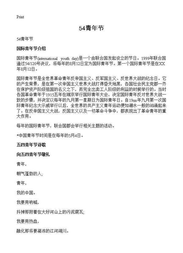 54青年节