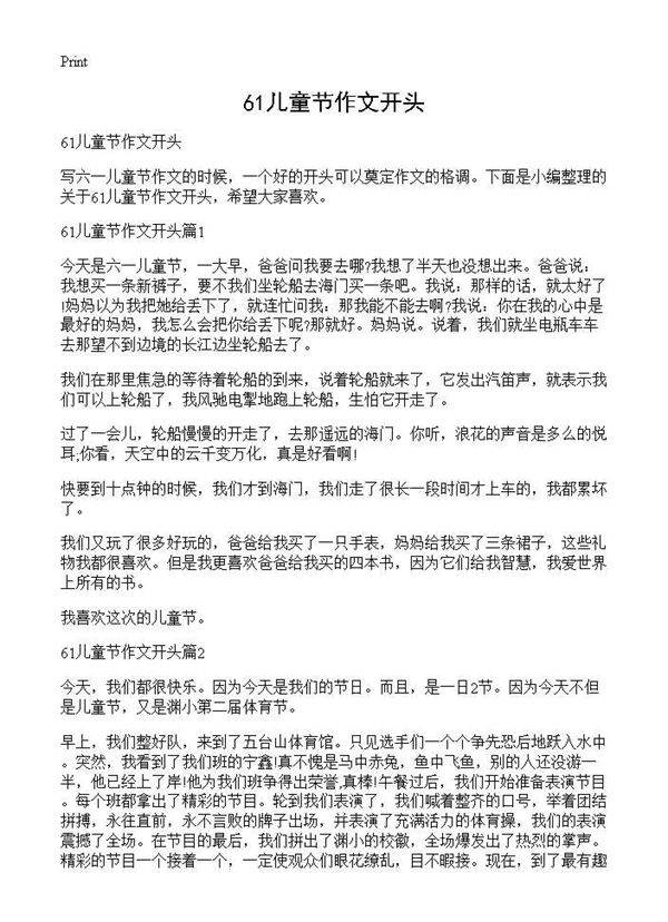 61儿童节作文开头