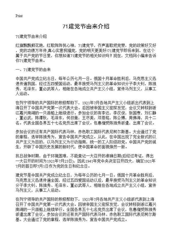 71建党节由来介绍