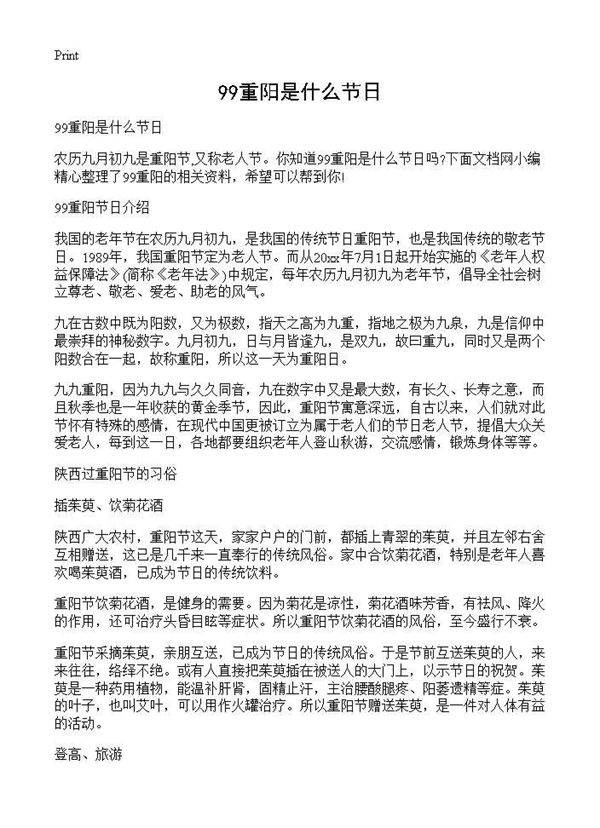 99重阳是什么节日