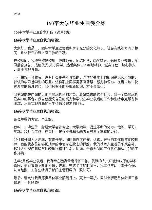 150字大学毕业生自我介绍3篇