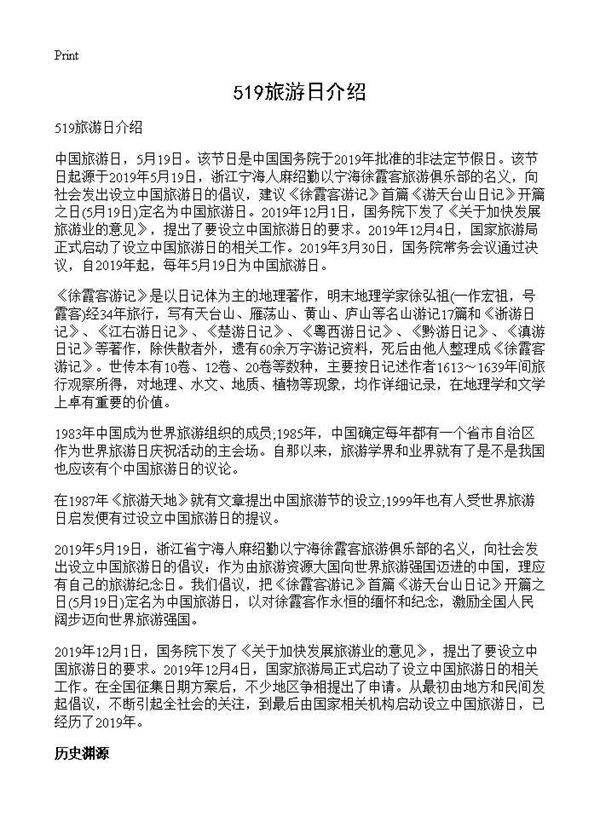 519旅游日介绍