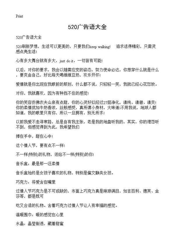520广告语大全