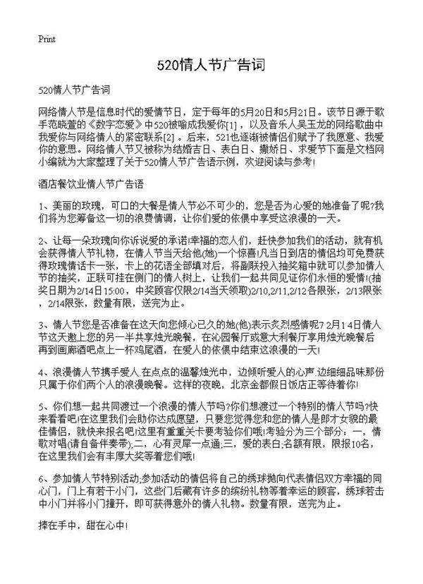 520情人节广告词