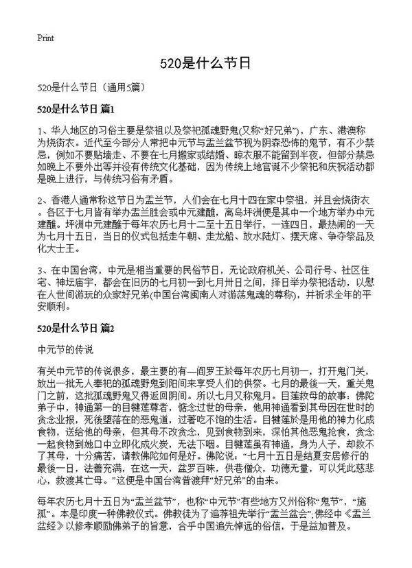 520是什么节日5篇