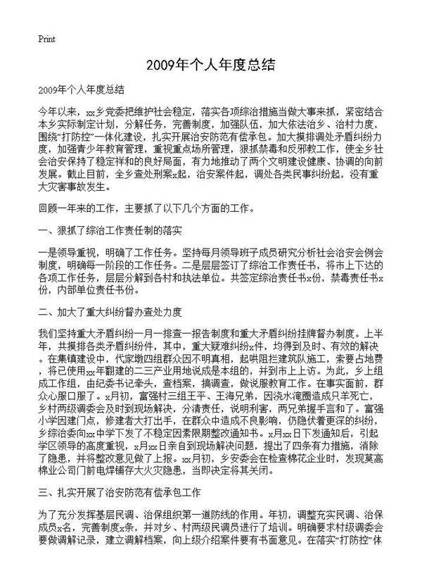 2009年个人年度总结