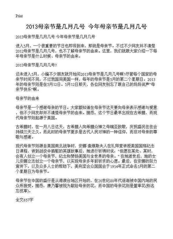 2013母亲节是几月几号 今年母亲节是几月几号