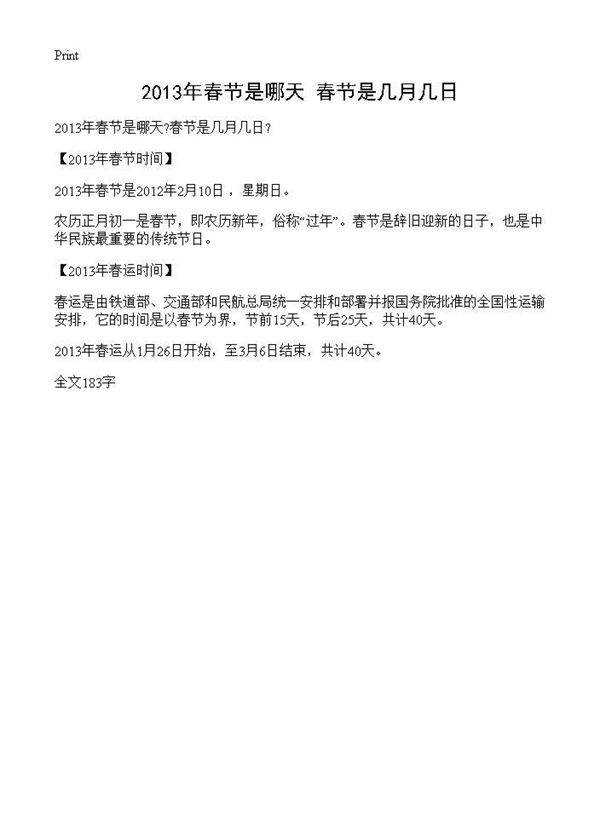 2013年春节是哪天春节是几月几日