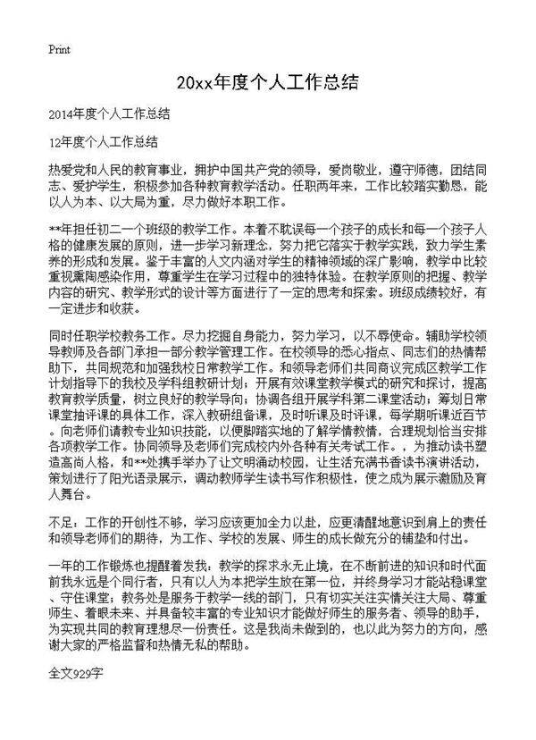 2014年度个人工作总结