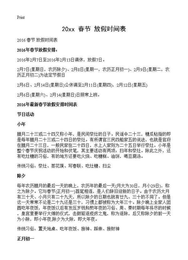 2016 春节 放假时间表