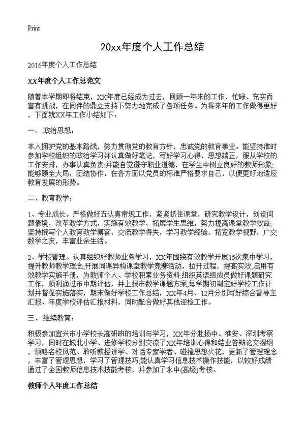 甄选年度个人工作总结