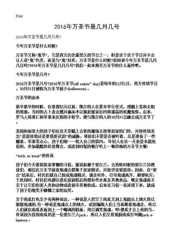 2016年万圣节是几月几号