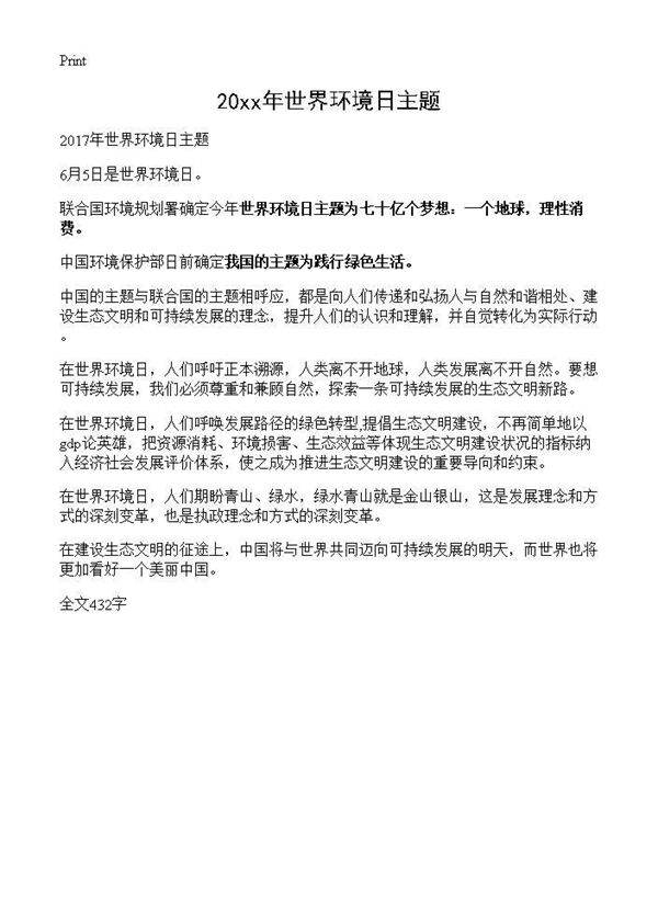 甄选世界环境日主题
