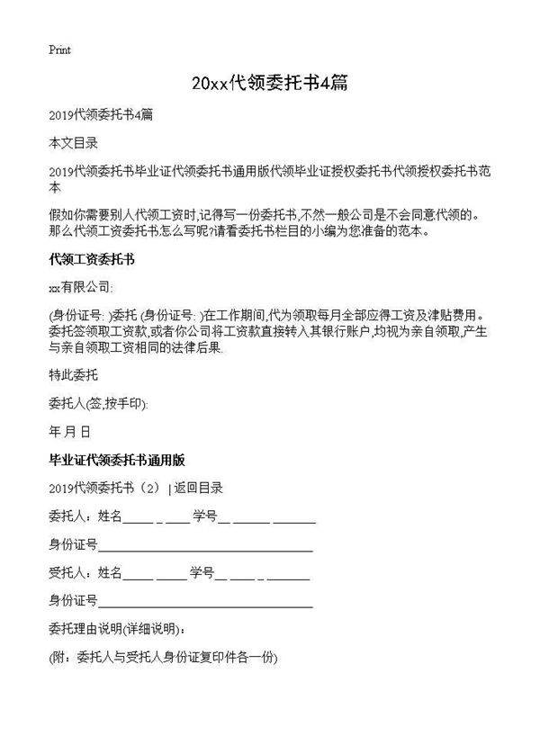 甄选代领委托书4篇