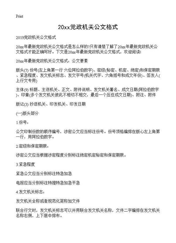 2019党政机关公文格式