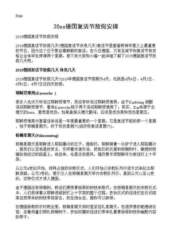2019德国复活节放假安排