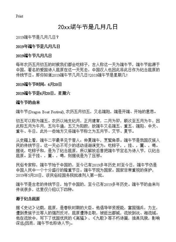 2019端午节是几月几日？