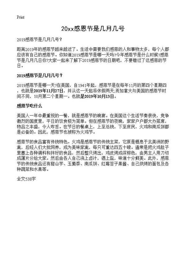 2019感恩节是几月几号？