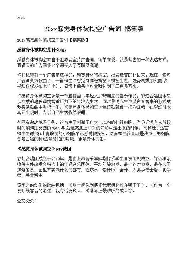 2019感觉身体被掏空广告词(搞笑版)