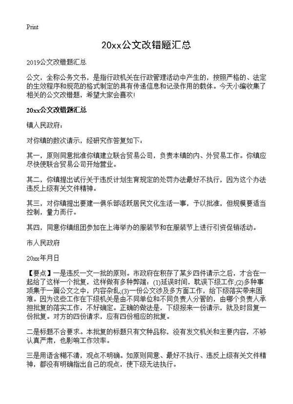 2019公文改错题汇总