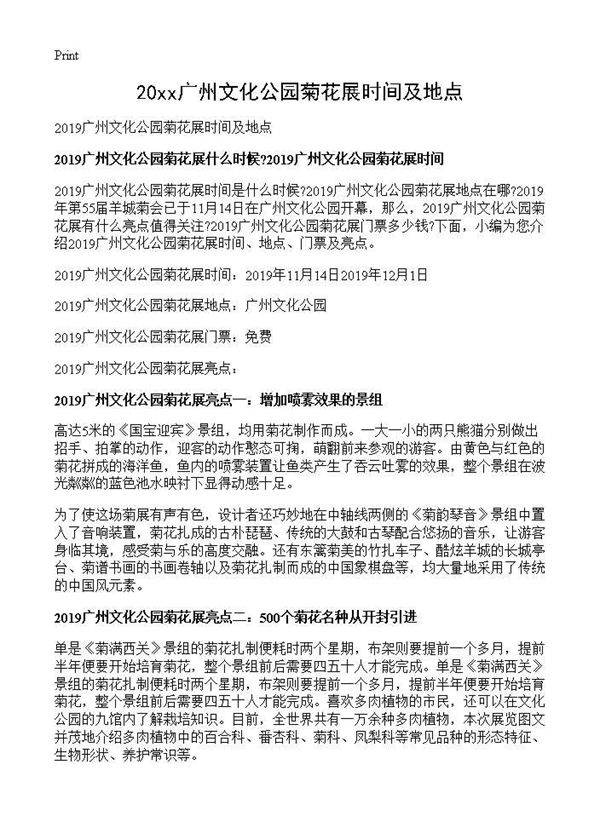 2019广州文化公园菊花展时间及地点
