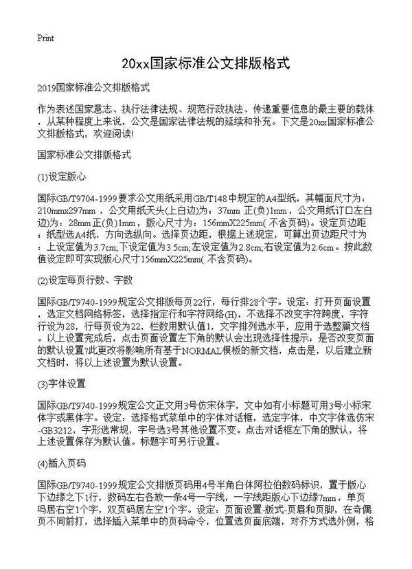 2019国家标准公文排版格式