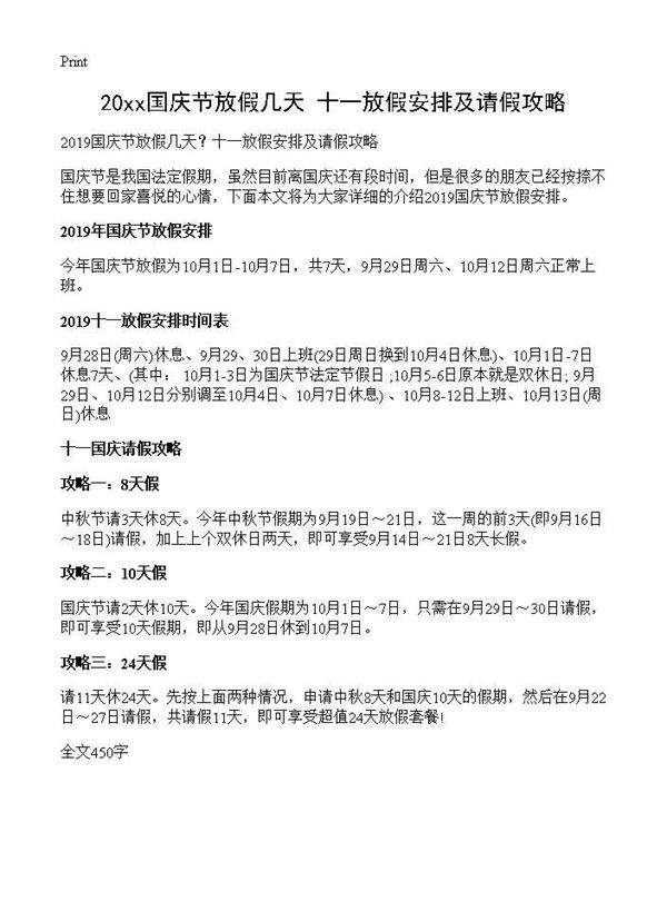 2019国庆节放假几天？十一放假安排及请假攻略