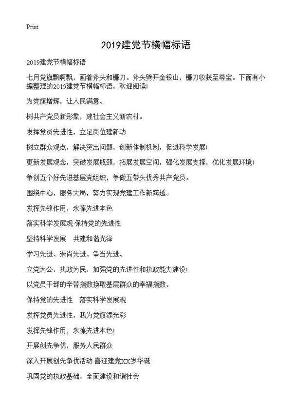 2019建党节横幅标语