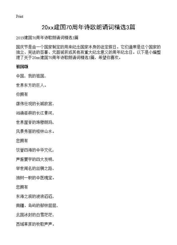 2019建国70周年诗歌朗诵词精选3篇