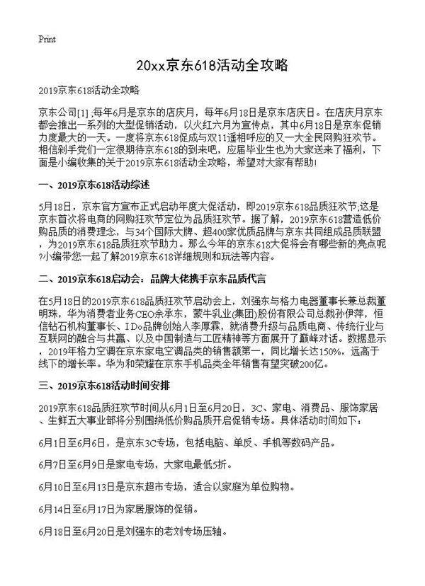 2019京东618活动全攻略