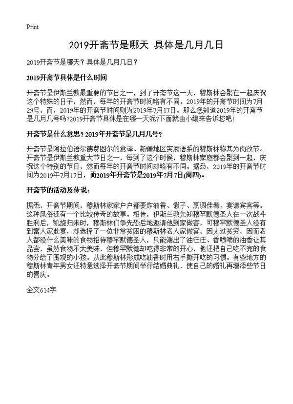 2019开斋节是哪天？具体是几月几日？