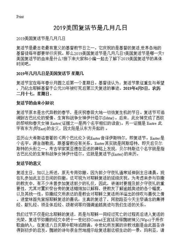2019美国复活节是几月几日