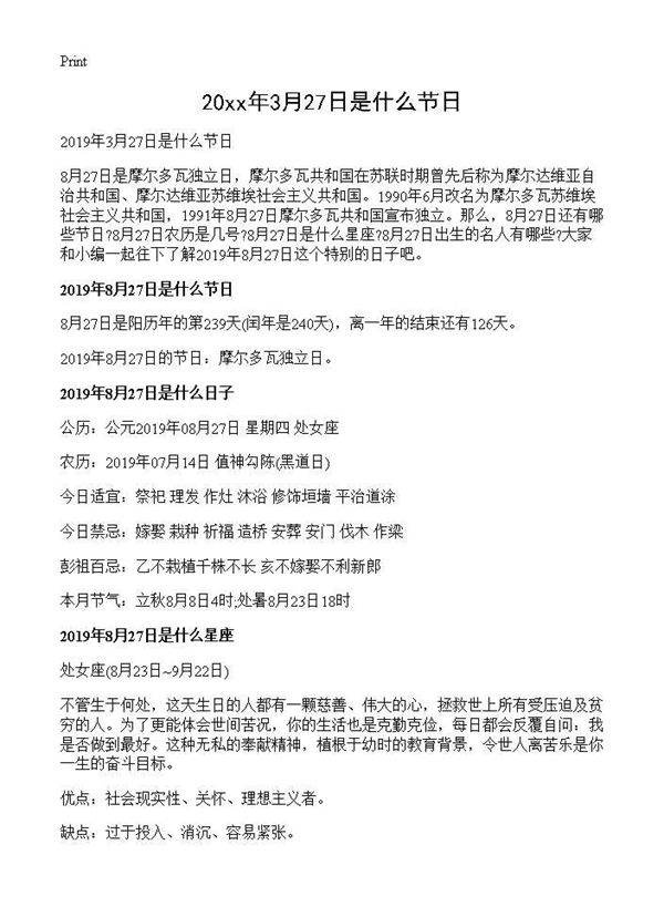 2019年3月27日是什么节日