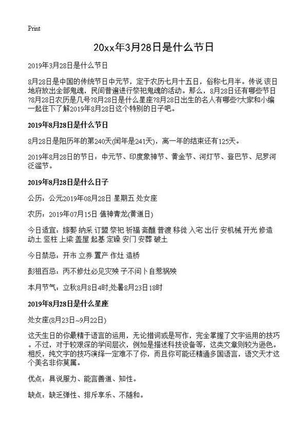 2019年3月28日是什么节日