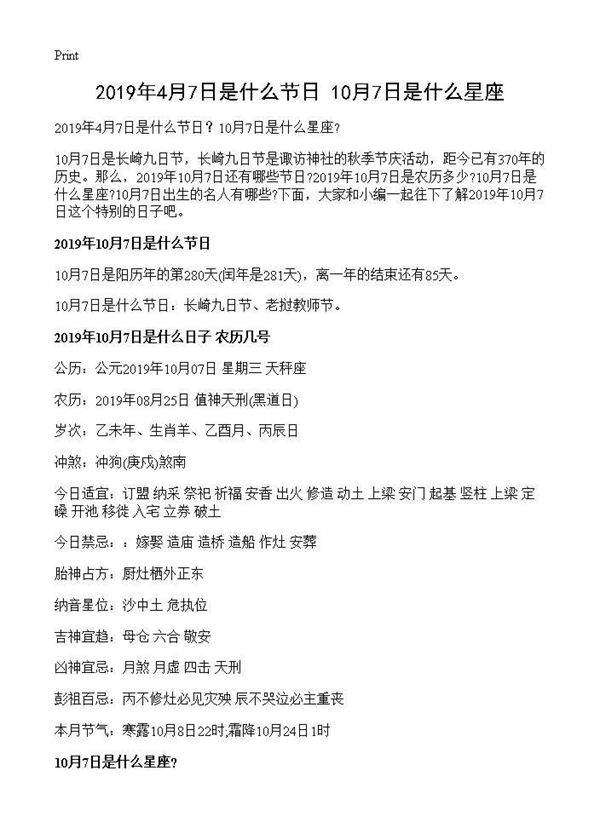 2019年4月7日是什么节日?10月7日是什么星座