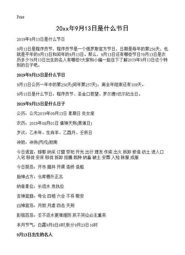 2019年9月13日是什么节日