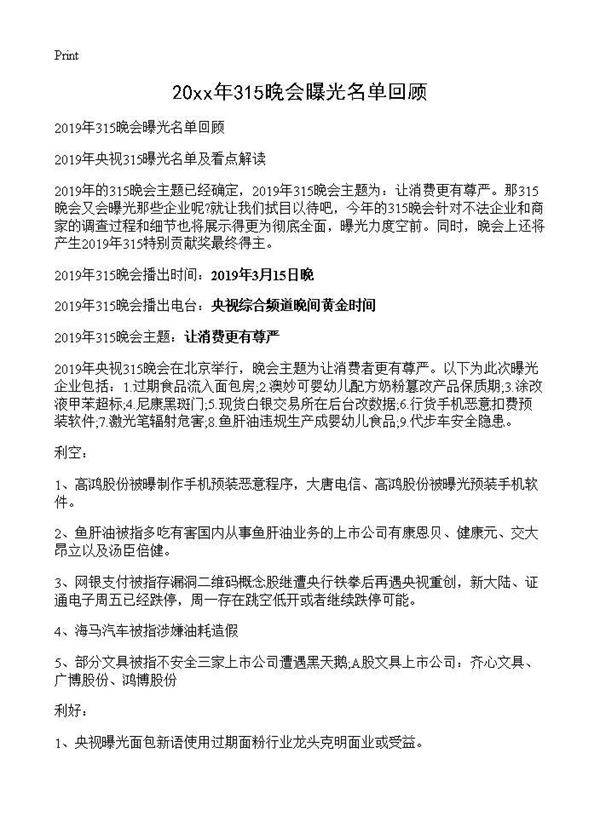 2019年315晚会曝光名单回顾