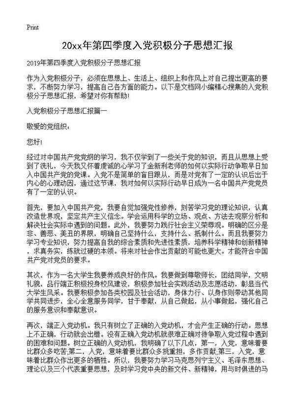 2019年第四季度入党积极分子思想汇报