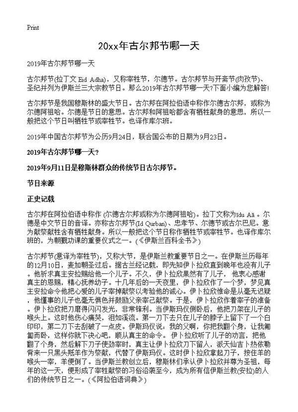 2019年古尔邦节哪一天