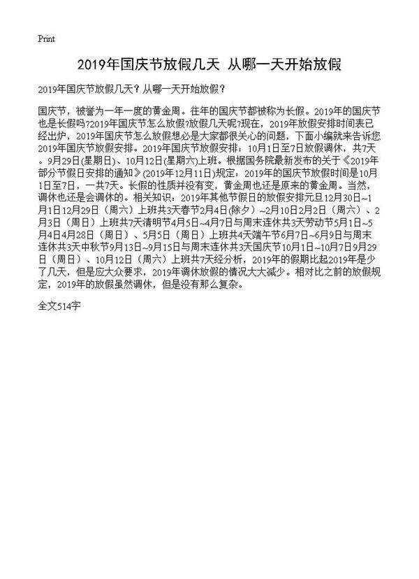 国庆节放假几天？从哪一天开始放假？