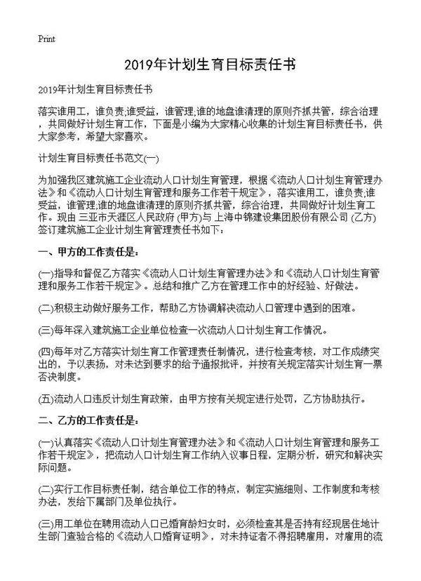 2019年计划生育目标责任书